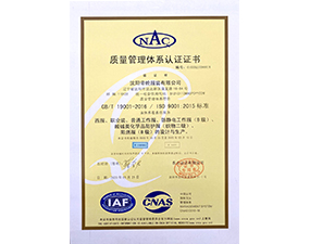 質(zhì)量管理體系認(rèn)證證書(shū)